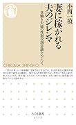 妻に稼がれる夫のジレンマ 共働き夫婦の性別役割意識をめぐって