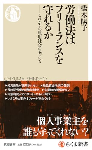 労働法はフリーランスを守れるか これからの雇用社会を考える