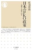 日本のPKO政策 葛藤と苦悩の60年