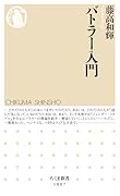 バトラー入門