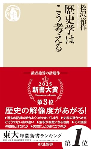 歴史学はこう考える