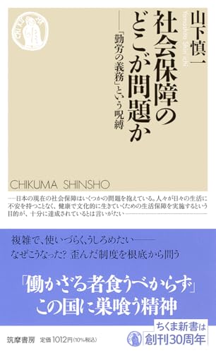 社会保障のどこが問題か 「勤労の義務」という呪縛