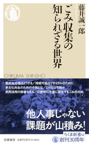 ごみ収集の知られざる世界