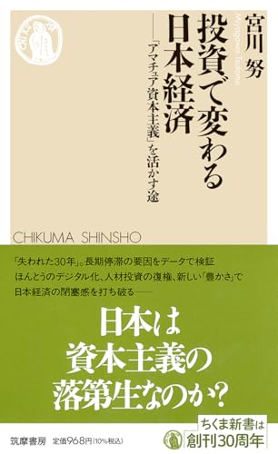 投資で変わる日本経済 「アマチュア資本主義」を活かす途
