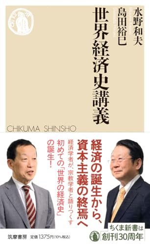 世界経済史講義