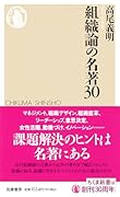 組織論の名著30