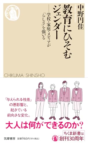 教育にひそむジェンダー 学校・家庭・メディアが「らしさ」を強いる