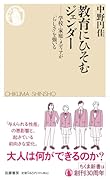 教育にひそむジェンダー 学校・家庭・メディアが「らしさ」を強いる