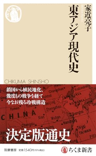東アジア現代史