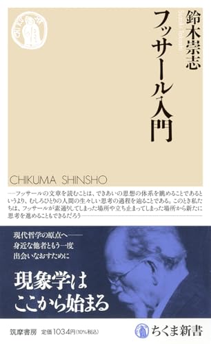 フッサール入門