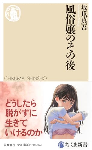 風俗嬢のその後