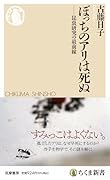 ぼっちのアリは死ぬ 昆虫研究の最前線
