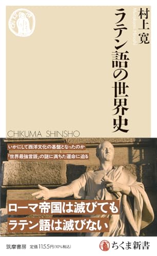 ラテン語の世界史