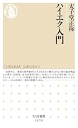 ハイエク入門