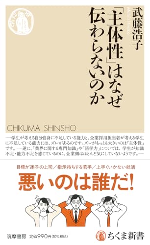 「主体性」はなぜ伝わらないのか