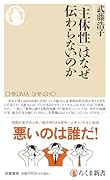 「主体性」はなぜ伝わらないのか