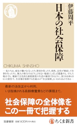 日本の社会保障