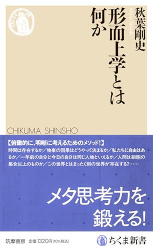 形而上学とは何か