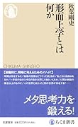 形而上学とは何か