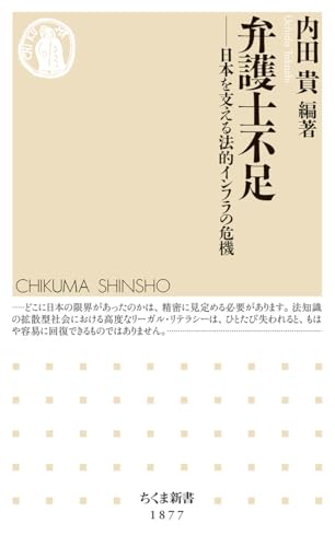 弁護士不足 日本を支える法的インフラの危機