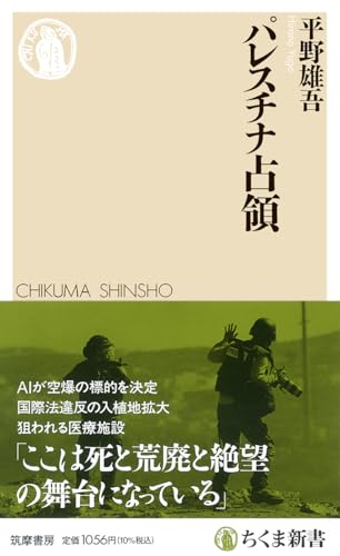 パレスチナ占領