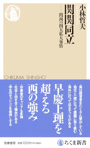 関関同立 関西の四大私大事情