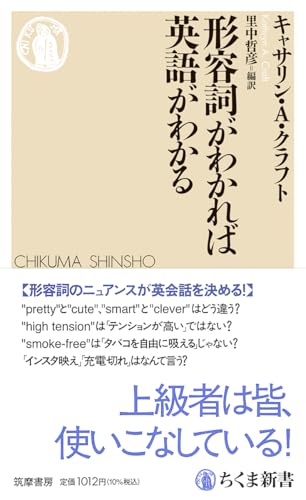 形容詞がわかれば英語がわかる