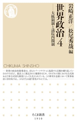 世界政治4 大統領制と議院内閣制