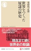世界をつくった奴◯の歴史