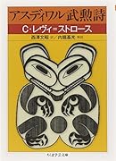 アスディワル武勲詩