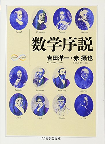 数学序説