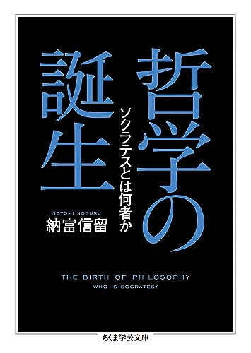 哲学の誕生