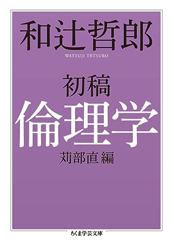 初稿 倫理学