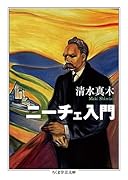 ニーチェ入門