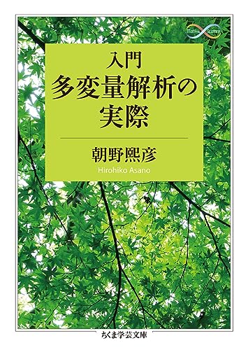 入門 多変量解析の実際