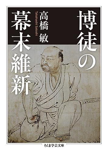 博徒の幕末維新