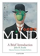 MiND 心の哲学