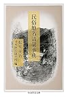 民俗地名語彙事典