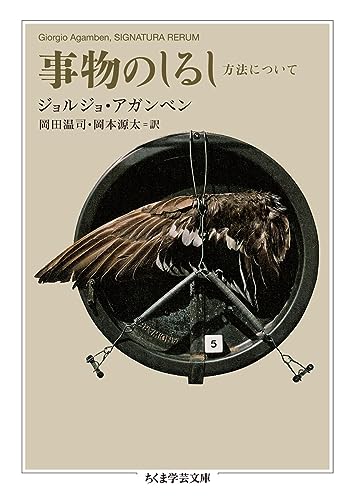 事物のしるし 方法について