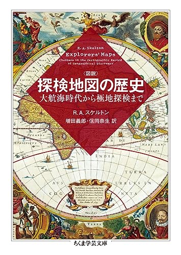 図説 探検地図の歴史 大航海時代から極地探検まで