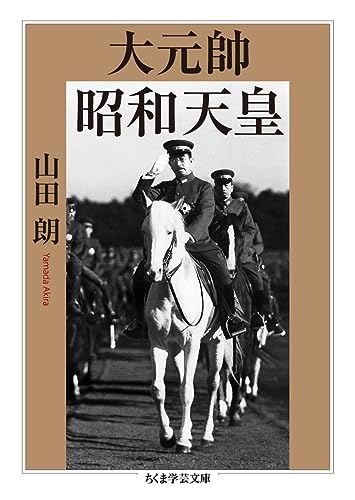 大元帥 昭和天皇