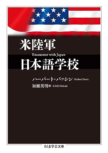 米陸軍日本語学校