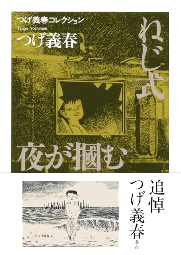 ねじ式 の書影
