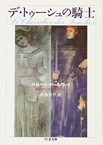 デ・トゥ-シュの騎士