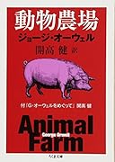 動物農場