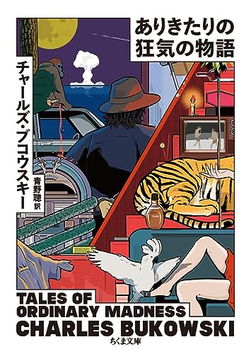 ありきたりの狂気の物語