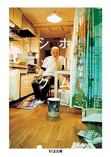 ホームシック 生活（2〜3人分）