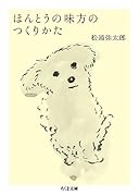 ほんとうの味方のつくりかた