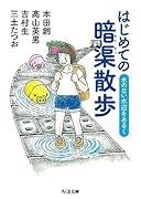 はじめての暗渠散歩 水のない水辺をあるく