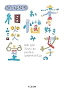 本好き女子のお悩み相談室